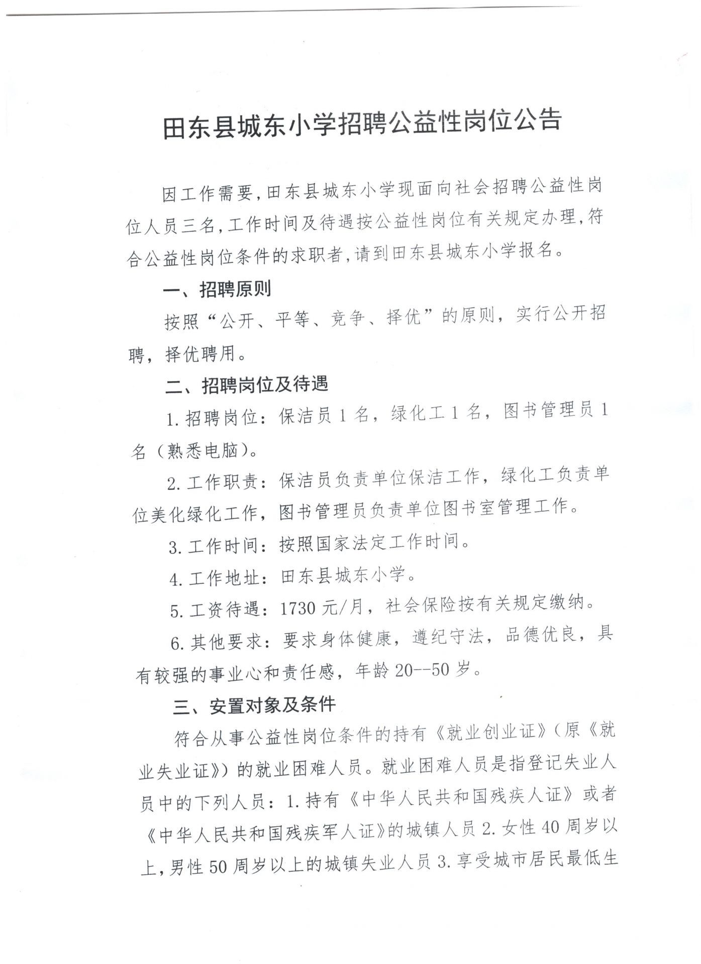 田東最新招聘信息,田東最新招聘信息——小巷中的獨特機遇，等你來探索！
