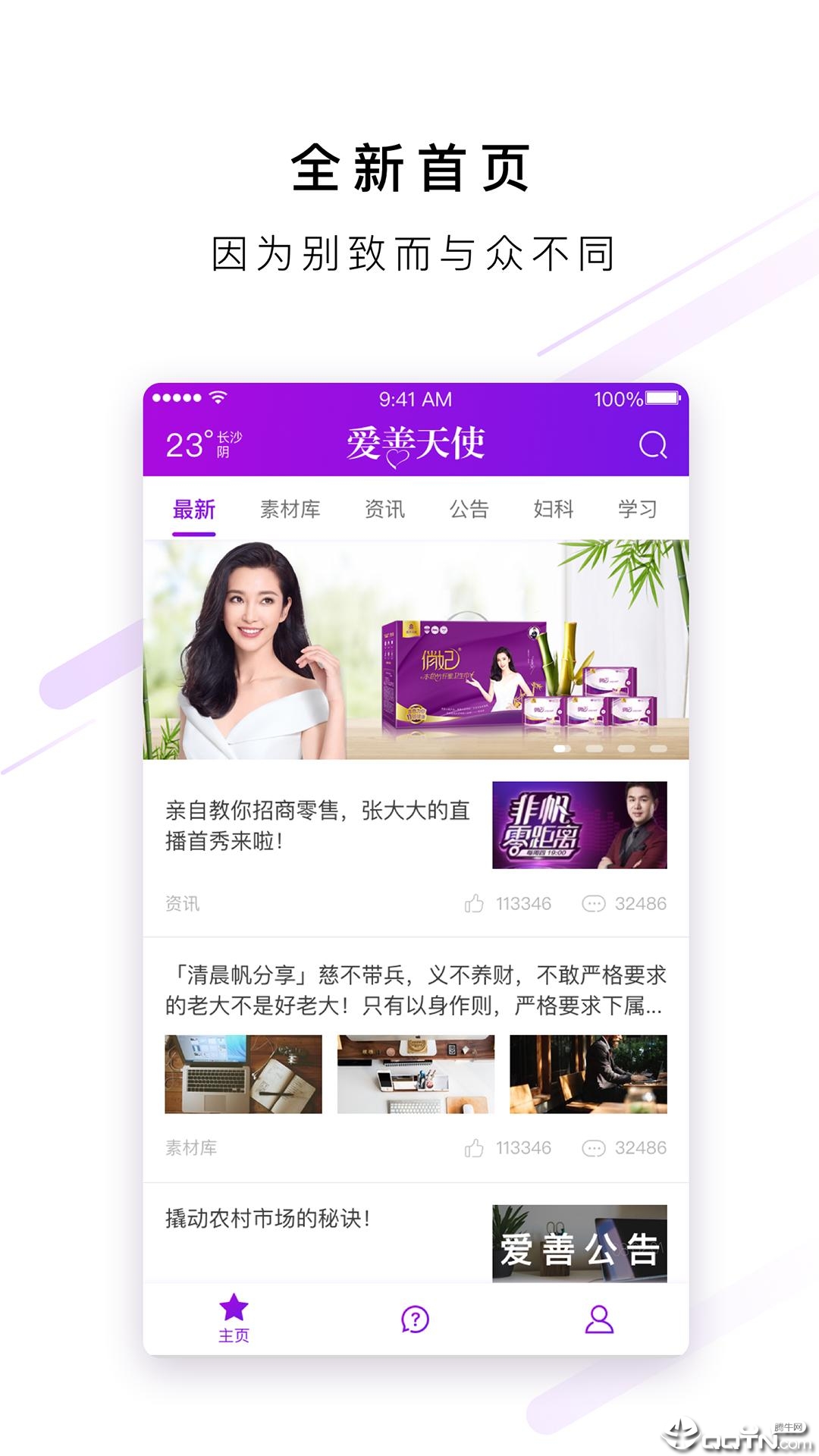 愛善天使app最新版，科技引領(lǐng)慈善新時代