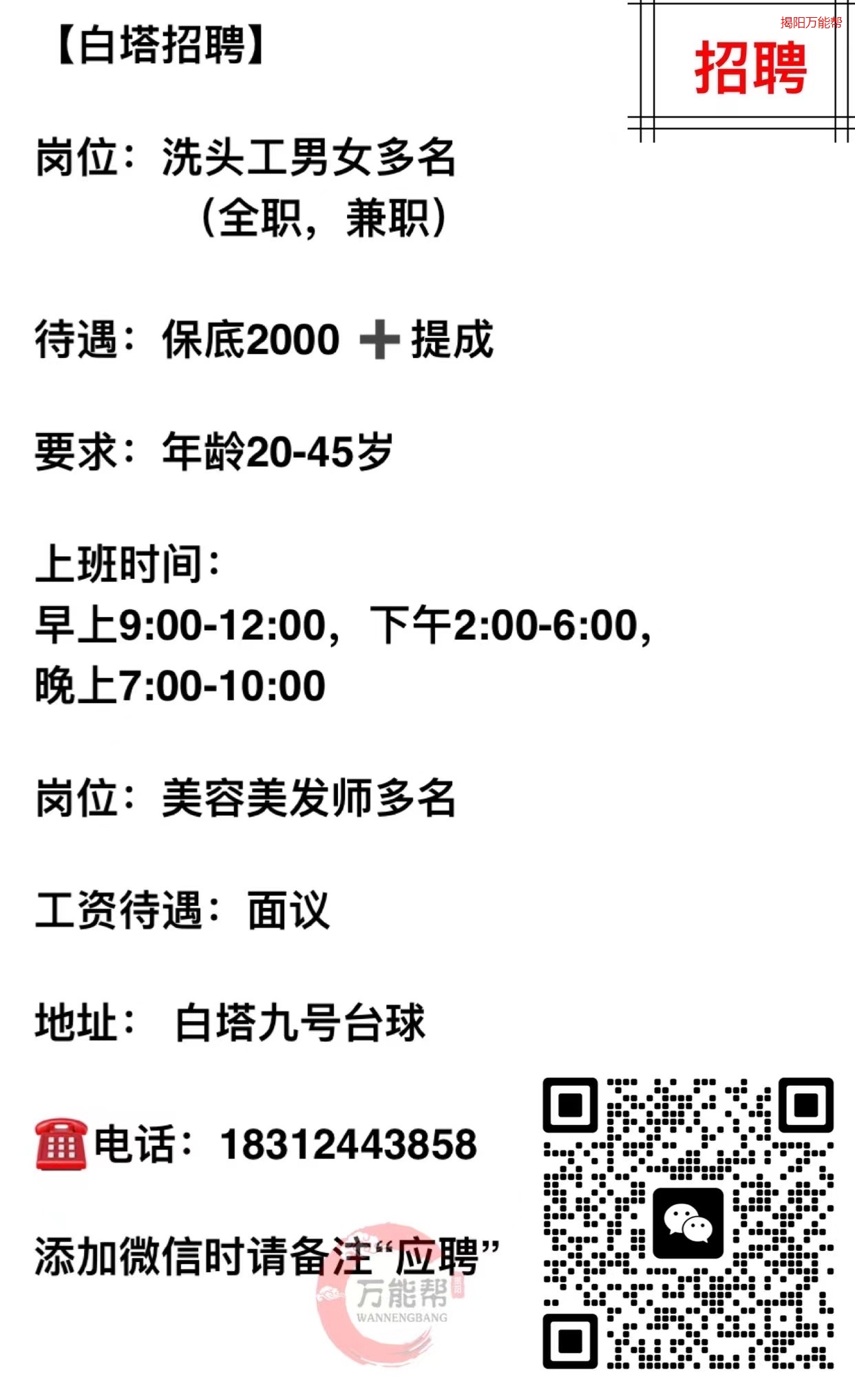 泰安白班職位招聘，背景、發(fā)展與地位概述