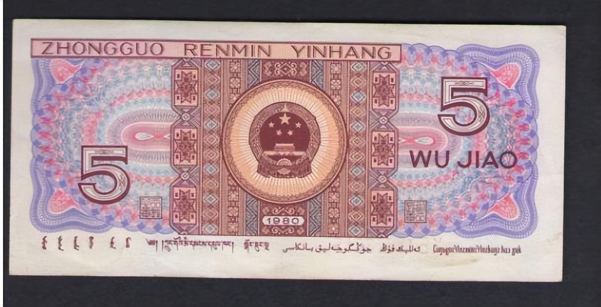 5角紙幣最新回收價格，時代記憶的價值重塑