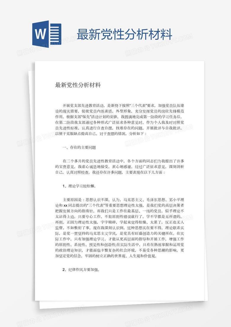 最新黨性分析，學(xué)習(xí)、變革與自信的起點(diǎn)