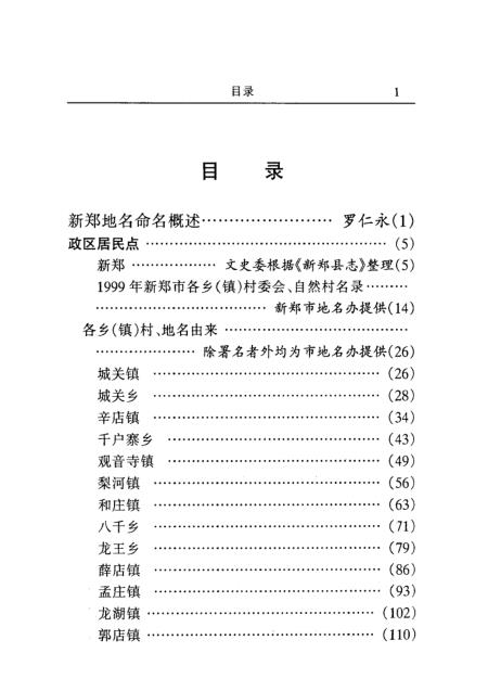 新鄭市最新譜牒，家族溫情與友情的傳承之窗