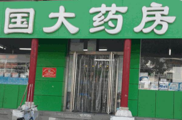 國(guó)大藥房上市，機(jī)遇與挑戰(zhàn)并存