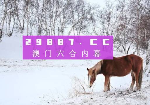 ＂4949澳門今晚開獎＂的：實(shí)證分析詳細(xì)枕_為你版1.71