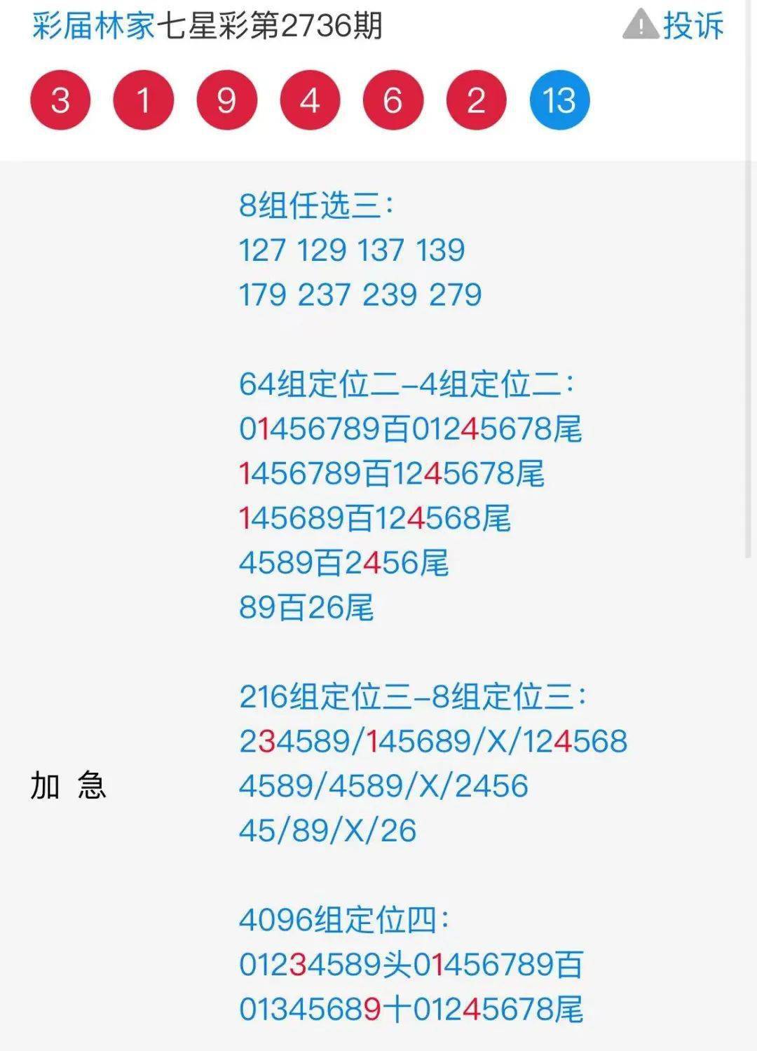 ＂7777788888精準(zhǔn)玄機＂的：詳細(xì)數(shù)據(jù)解讀_活力版7.61
