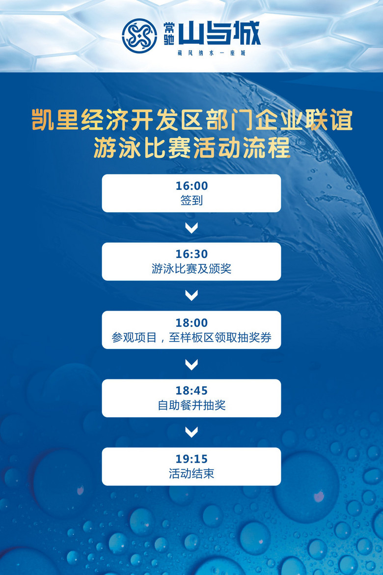 夏日泳池的游泳比賽廣播稿，溫暖故事啟航之際