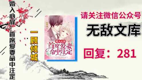 顧傾城郁庭川最新章節(jié)獲取攻略，輕松掌握一步步教程