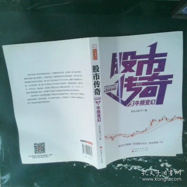 股票傳奇，小巷中的隱秘寶地探秘