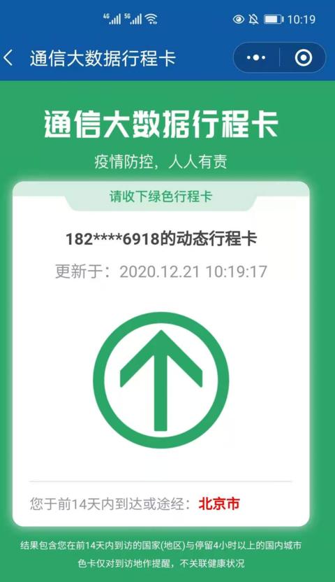 北京最新疫情動態(tài)