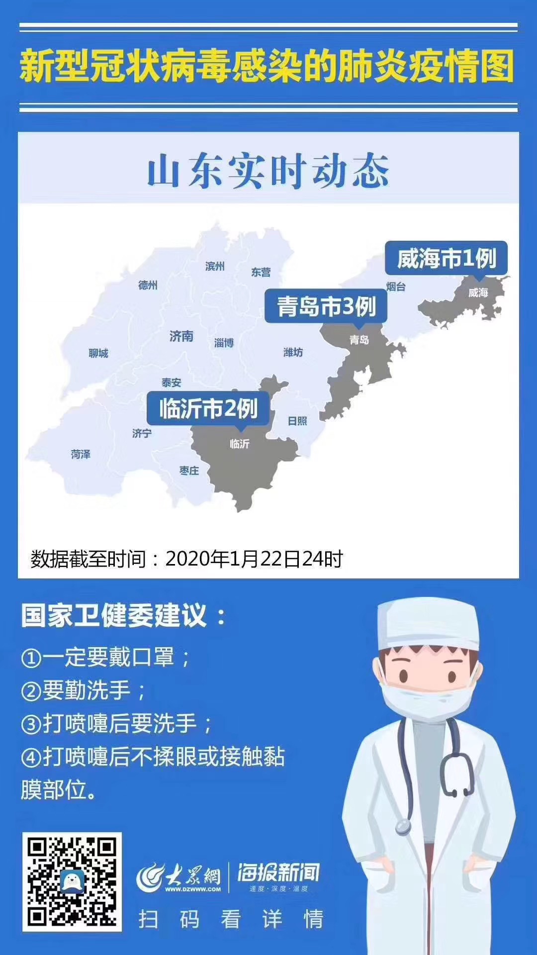 山東最新疫情動(dòng)態(tài)更新，實(shí)時(shí)掌握疫情動(dòng)態(tài)變化