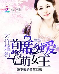天價婚約最新章節(jié)，高科技革新之光，引領生活新紀元