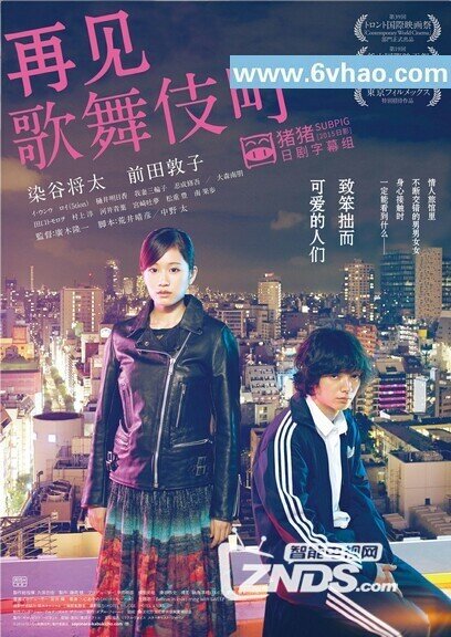 再見(jiàn)歌舞伎町 電影,再見(jiàn)歌舞伎町的電影，我們迎來(lái)了內(nèi)心的旅行