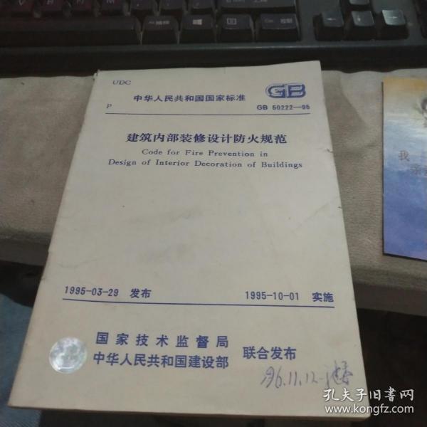 最新內(nèi)部裝修防火標(biāo)準(zhǔn)，營造安全舒適的居家環(huán)境，帶你享受自然美景的平靜之旅
