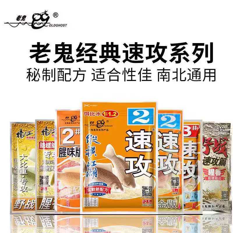 老鬼新款餌料，引領(lǐng)釣魚革命的先鋒之選