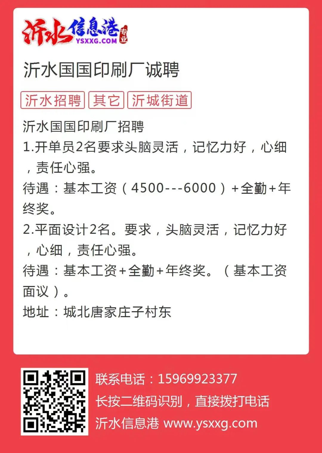 泗水招聘信息查詢，求職者的求職福音