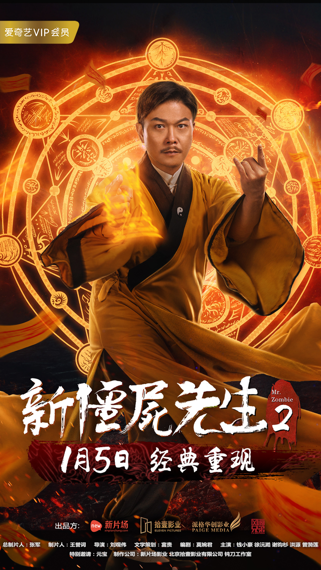 錢(qián)小豪的僵尸日常，溫情與友情的碰撞