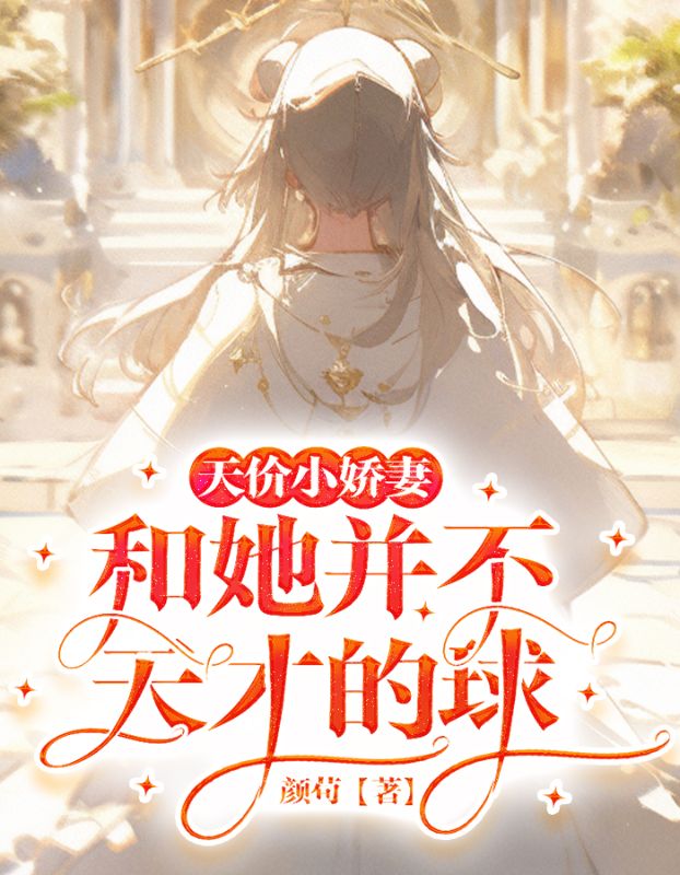 喬銘赫白小艾，學(xué)習(xí)之旅的蛻變與自信成就的融合（最新章節(jié)）