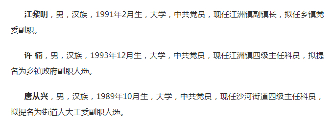 九江最新干部任前公示，變革中的自信與成就感，勵志前行啟航新征程！