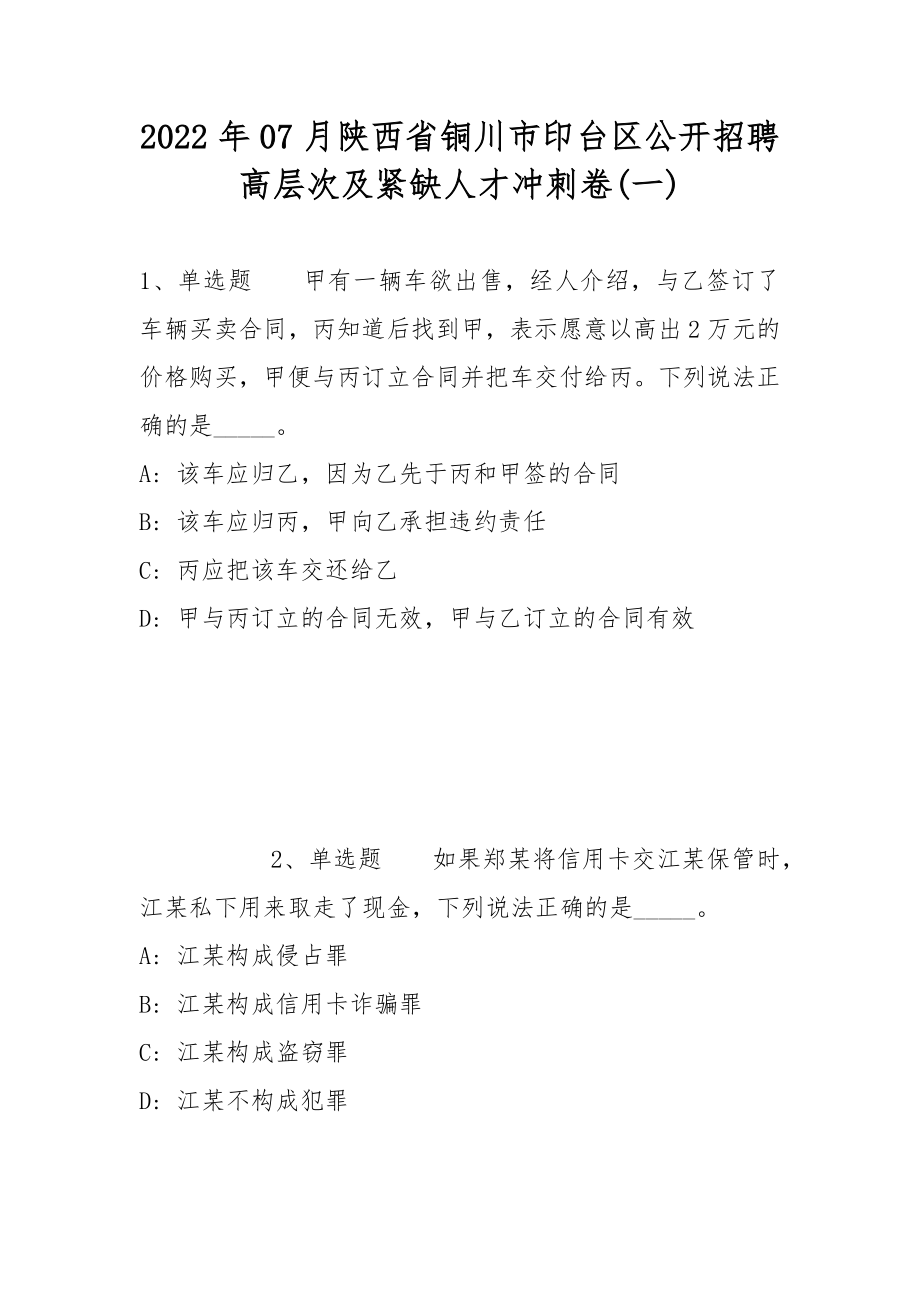 銅川市印臺區(qū)最新招聘啟航，開啟職業(yè)人生新篇章！