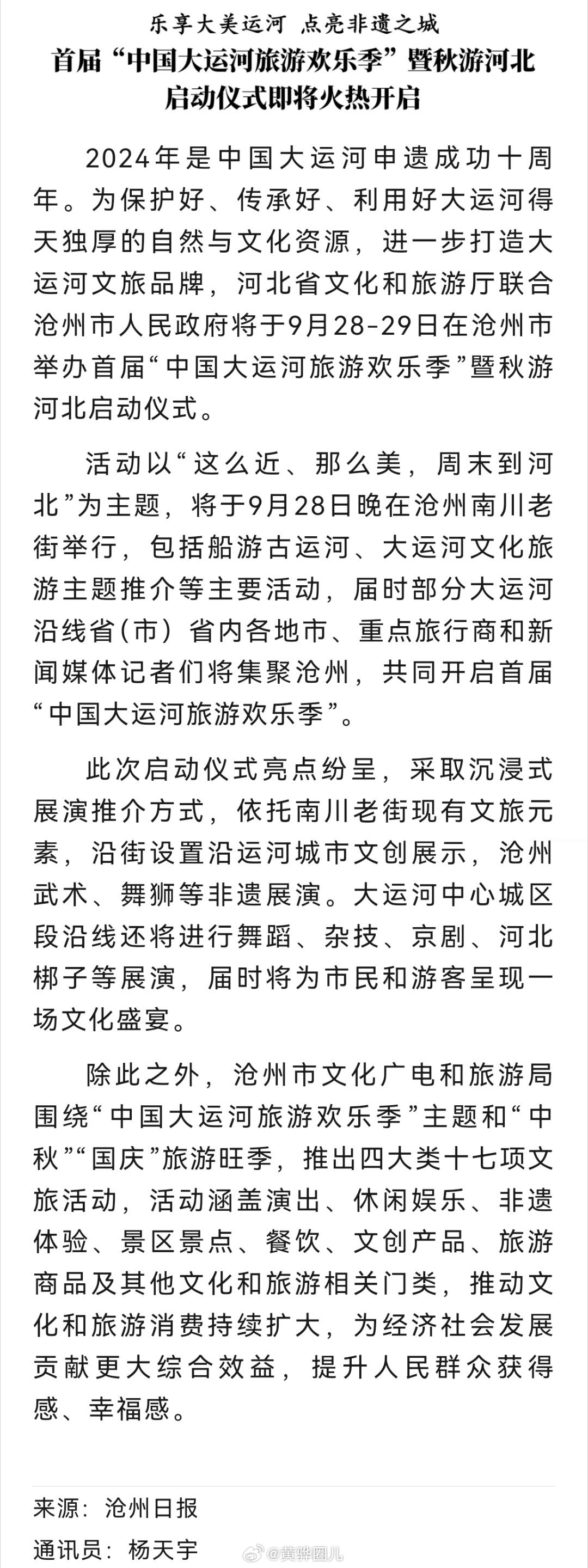 滄州市大運(yùn)河最新動(dòng)態(tài)，探索自然美景之旅，尋覓內(nèi)心寧靜的旅程