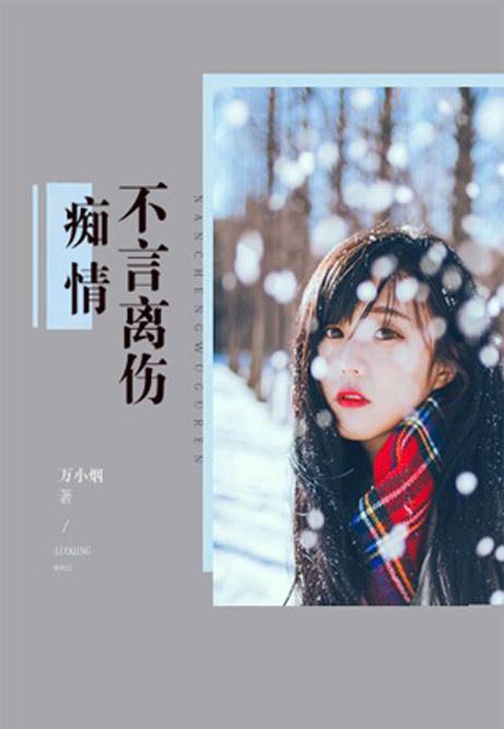 念雖盡愛深留，情感長河與時(shí)代印記的交融最新章節(jié)