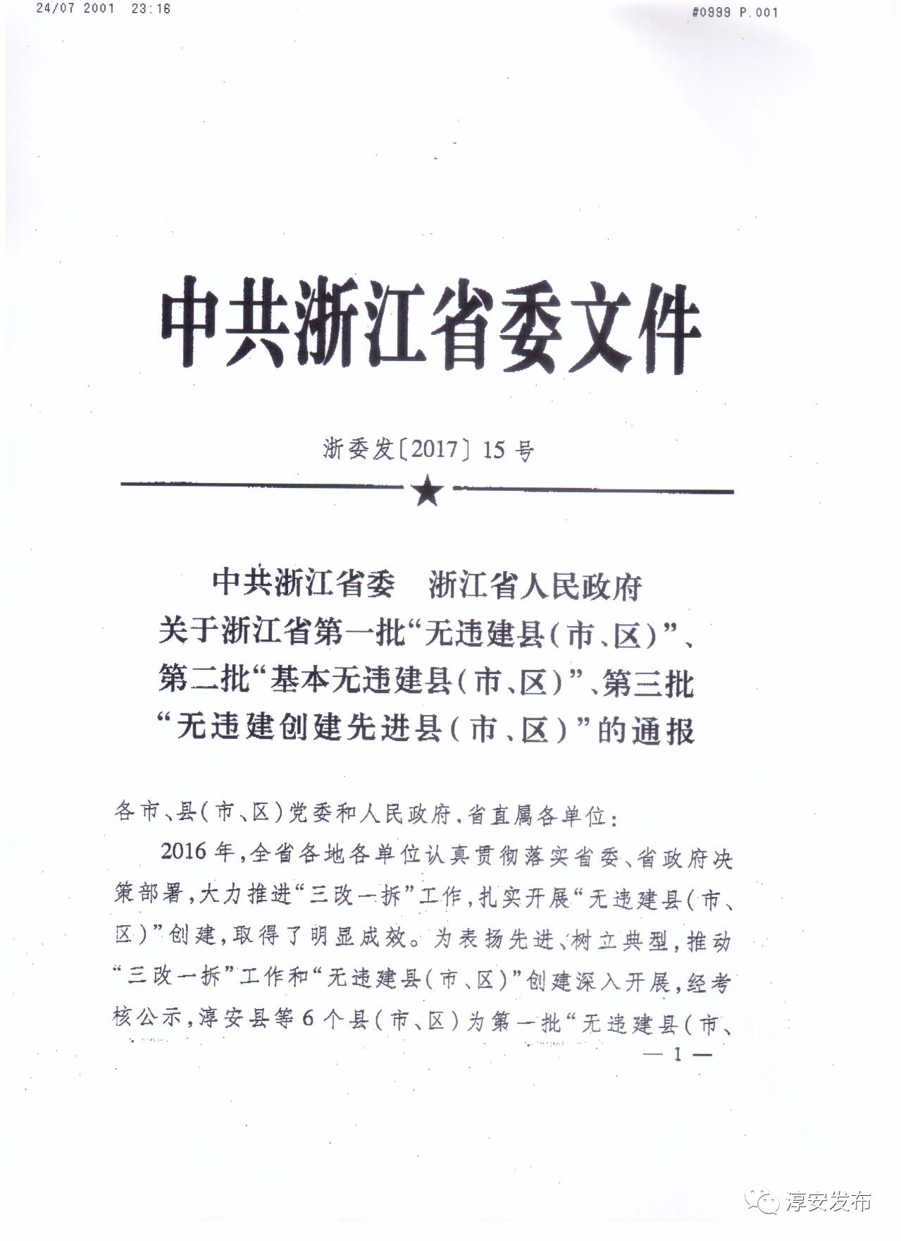淳安撤市設(shè)區(qū)進(jìn)展更新，最新消息揭秘