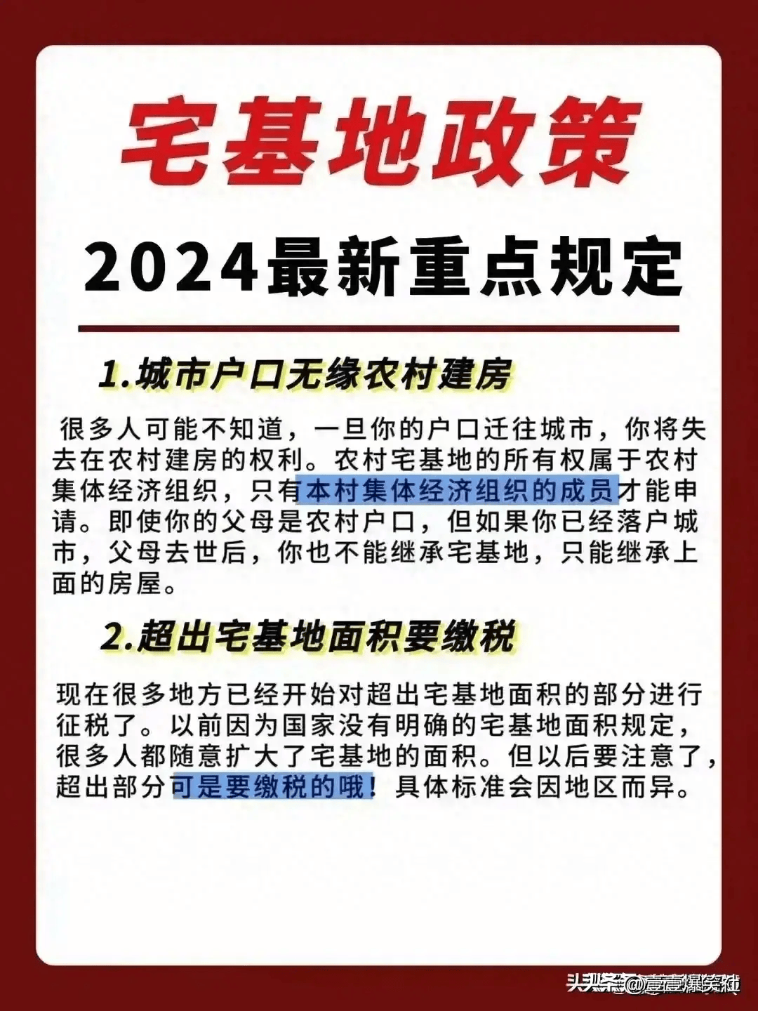 夢想與變革的田野，2025年宅基地最新消息解析