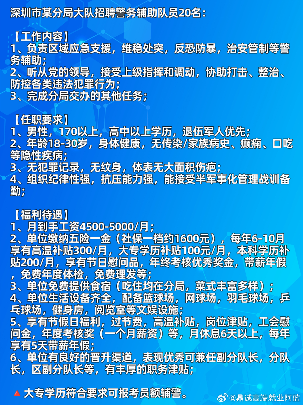 深圳輔警改革最新動(dòng)態(tài)2025年重磅更新揭秘！