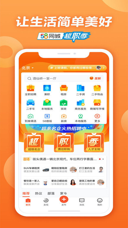58同城下載安裝最新版，科技助力，生活信息一鍵掌握