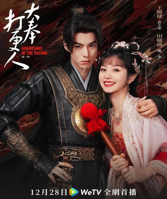 古裝喜劇新篇章，笑逐顏開，演繹時代傳奇