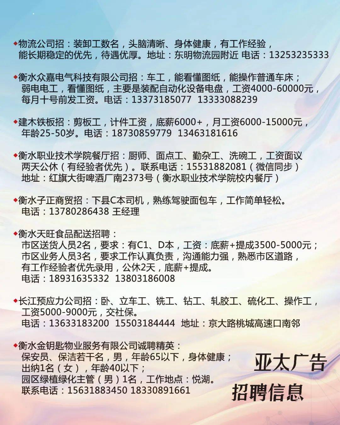 泊頭最新招工信息，開(kāi)啟人生新篇章！