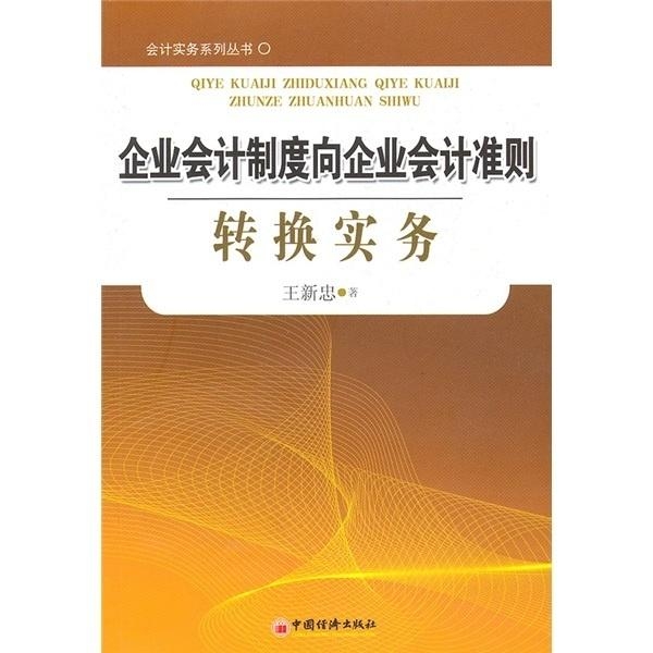最新企業(yè)會計制度下的溫馨日常解讀