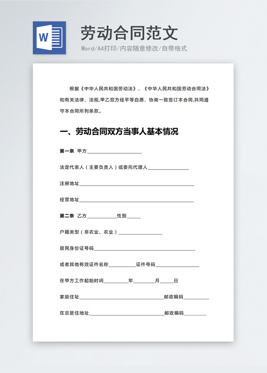 最新勞動合同模板，家的溫暖保障與權(quán)益保護