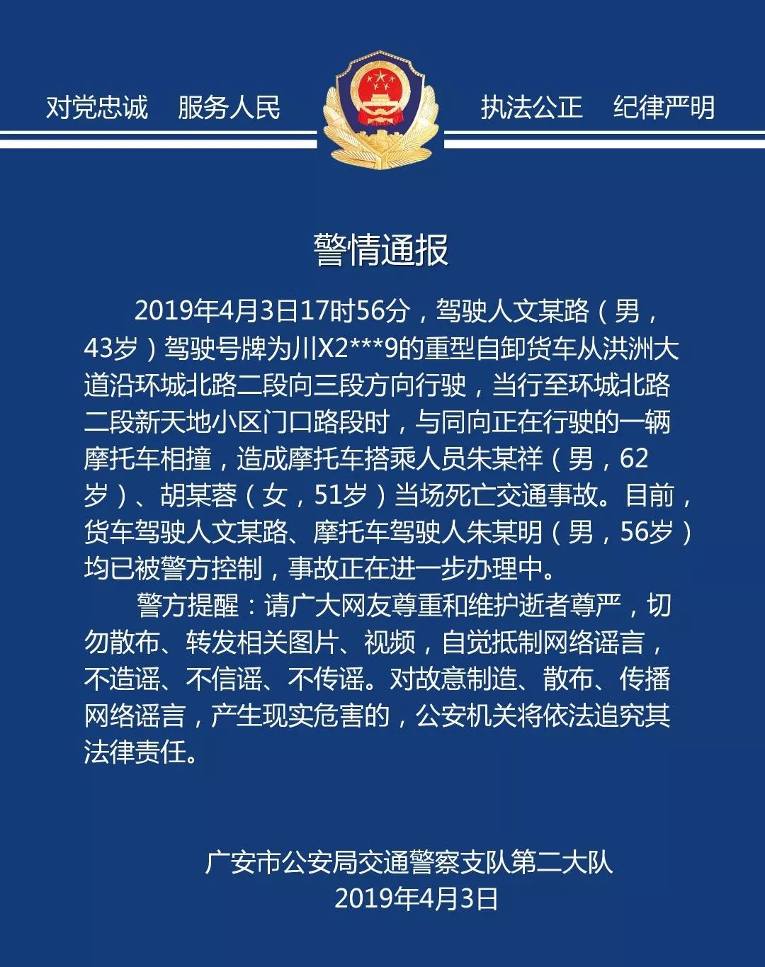 廣安事故實(shí)時(shí)更新，最新消息匯總