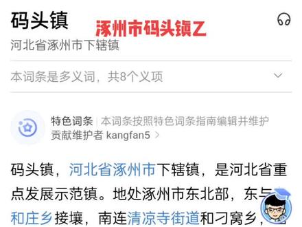 涿州碼頭鎮(zhèn)，變化中的自信與成就感最新報(bào)道