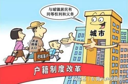 東莞最新入戶政策，科技助力，生活更便捷