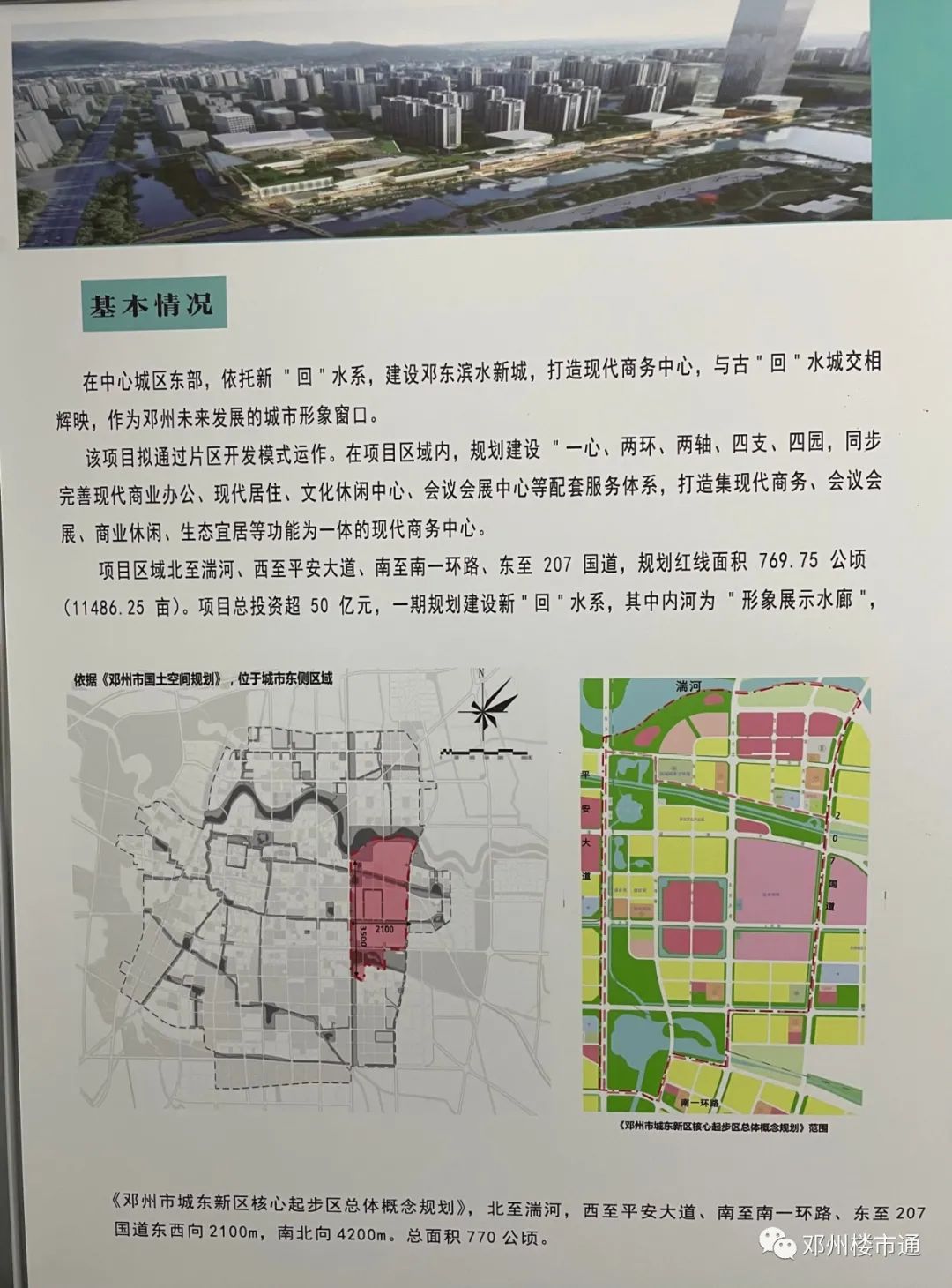 鄧州市最新規(guī)劃圖揭秘，城市未來藍(lán)圖展望