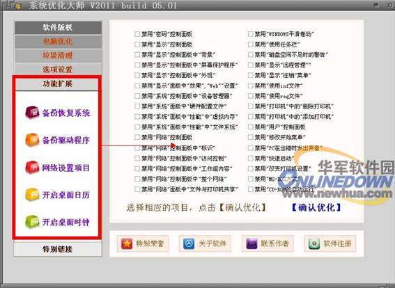 優(yōu)化大師最新版，科技力量重塑生活，極致優(yōu)化體驗(yàn)