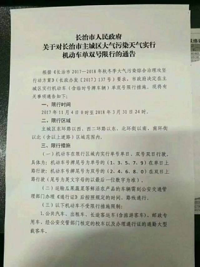 容城限號(hào)通知最新更新，限號(hào)措施詳解及通知匯總
