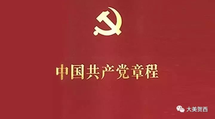 走進(jìn)新時(shí)代，最新黨章內(nèi)容解析與分享