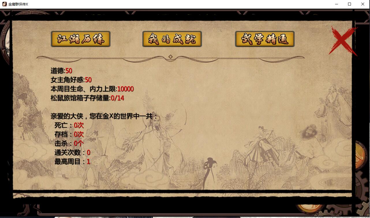 金庸群俠傳x最新版重磅更新，江湖風(fēng)云再起！