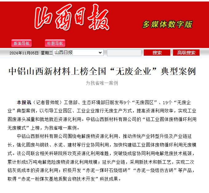 山西鋁廠最新動態(tài)更新，最新消息匯總
