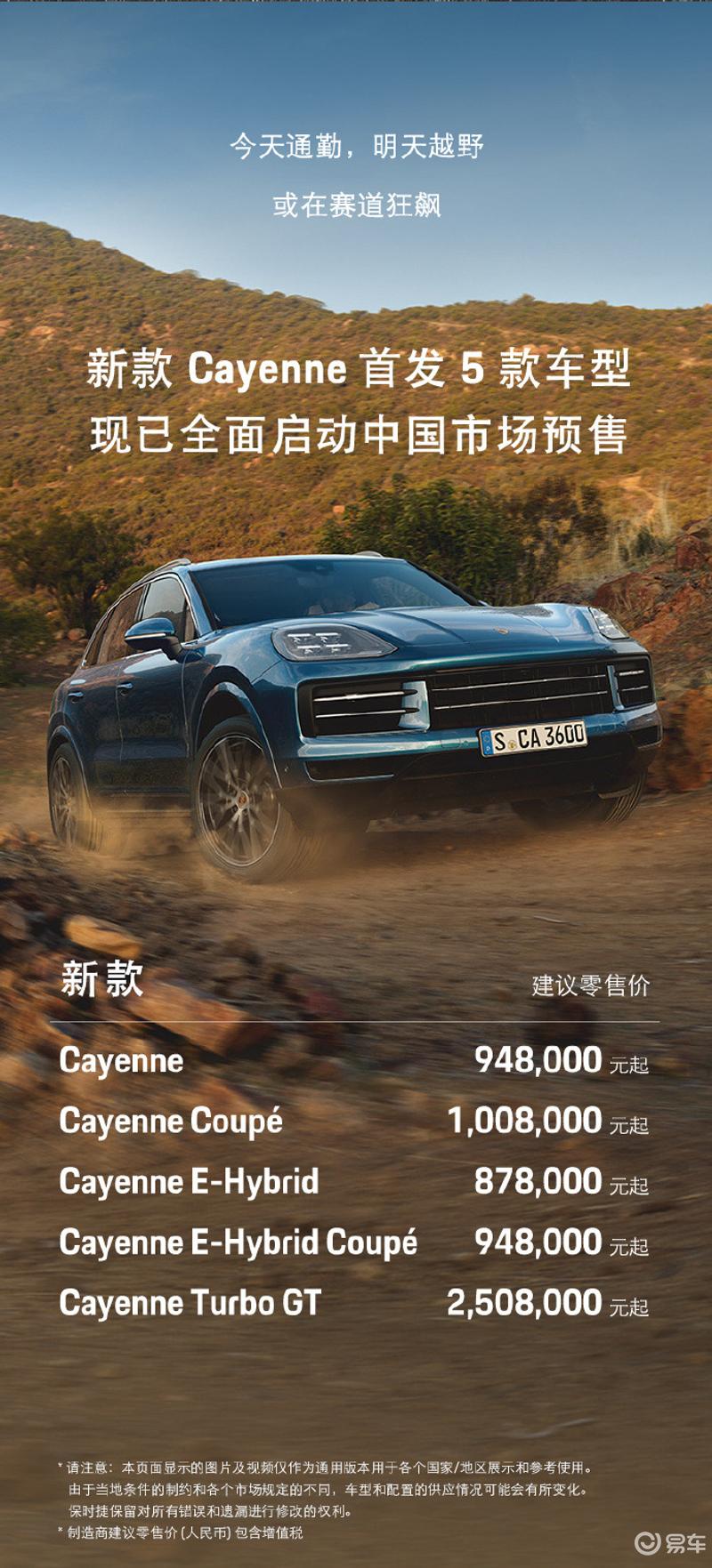 卡宴最新報價，豪華SUV新時代的里程碑，時代寵兒之選