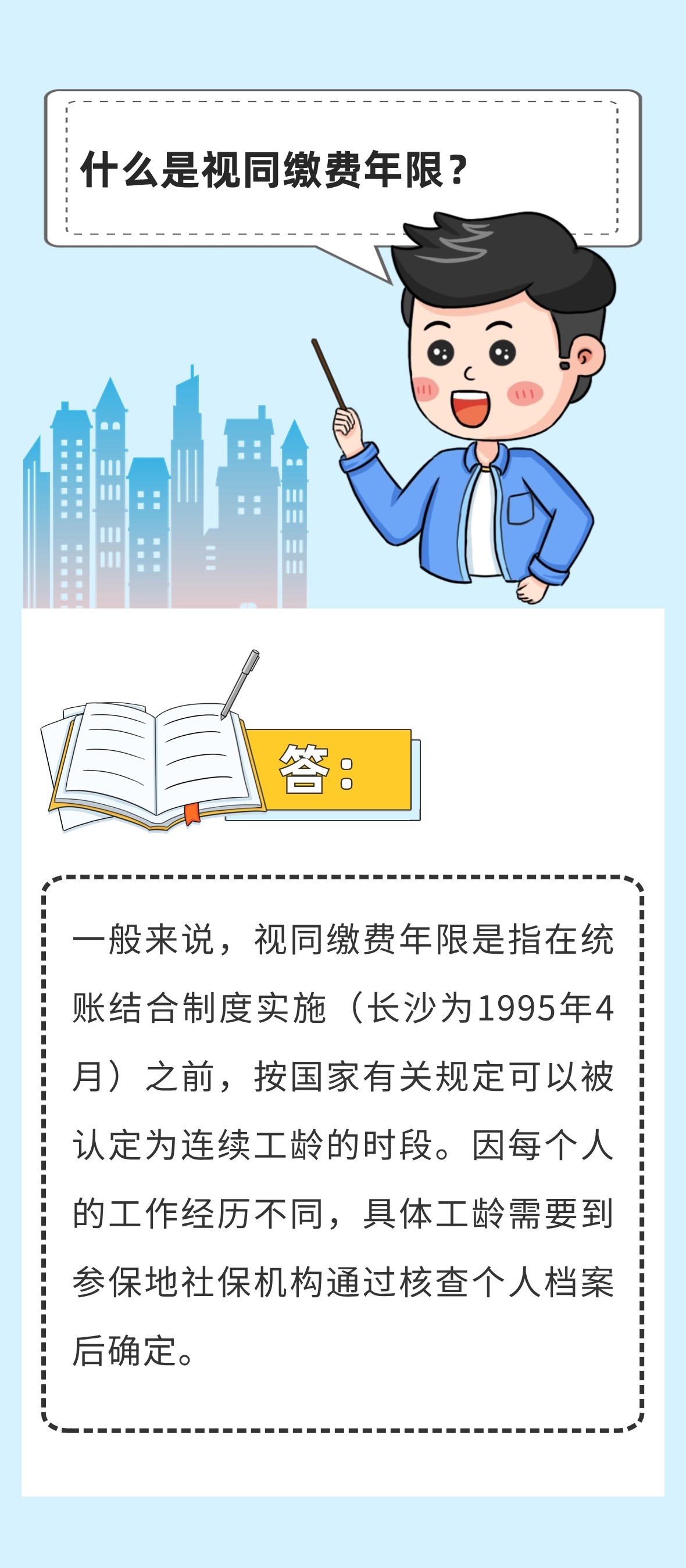 視同繳費(fèi)年限最新規(guī)定，背景、影響與地位解析