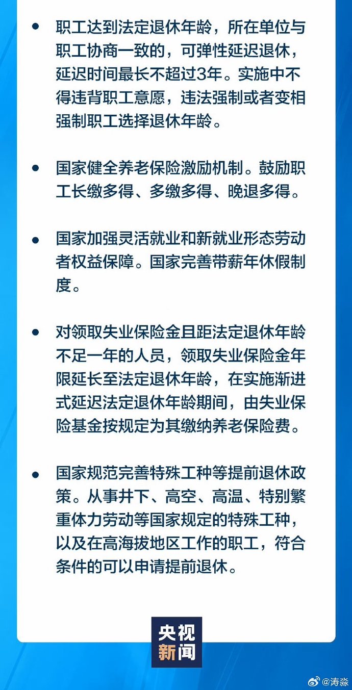 退休新政背景、進展與影響深度解析，未來退休趨勢展望