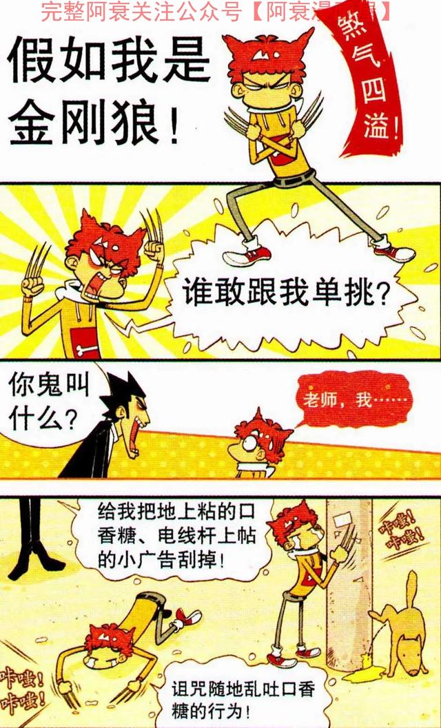 阿衰最新免費漫畫，時代青春印記的生動寫照
